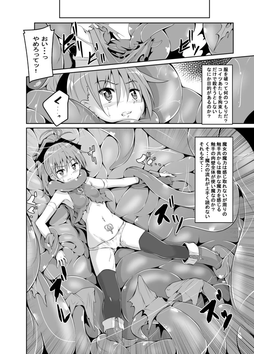 杏子触手責めの本 Page.5