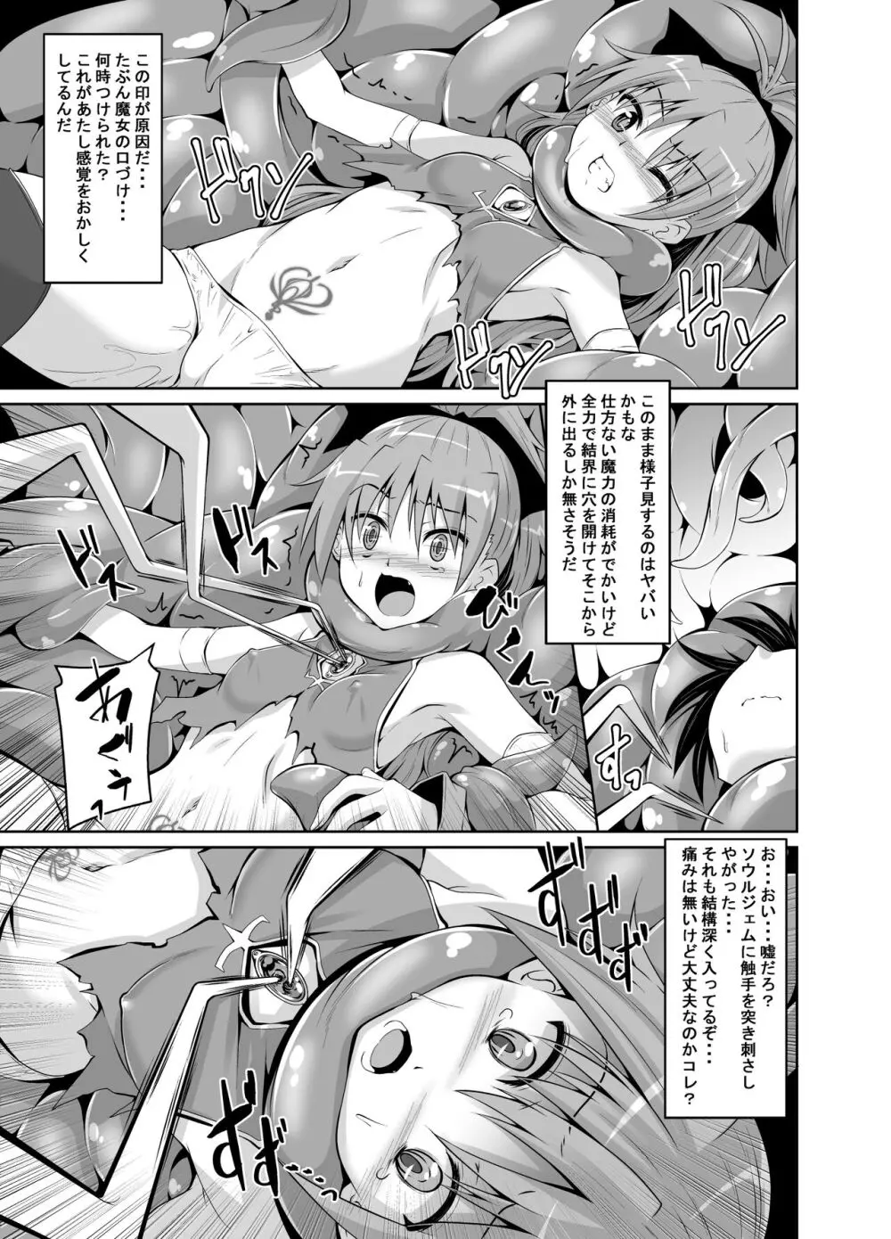 杏子触手責めの本 Page.6