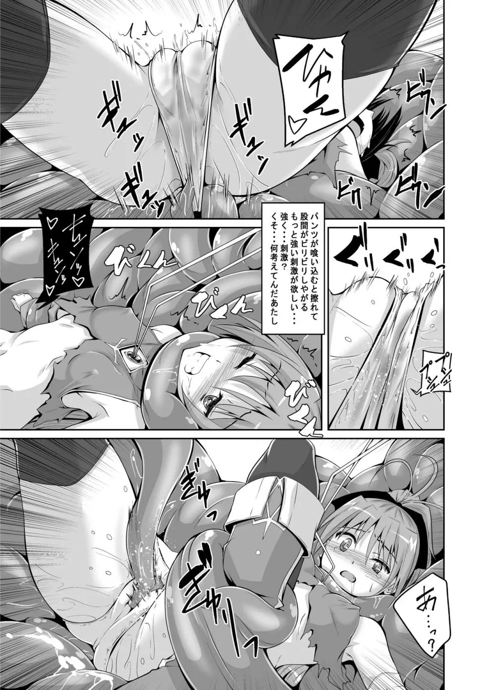 杏子触手責めの本 Page.8