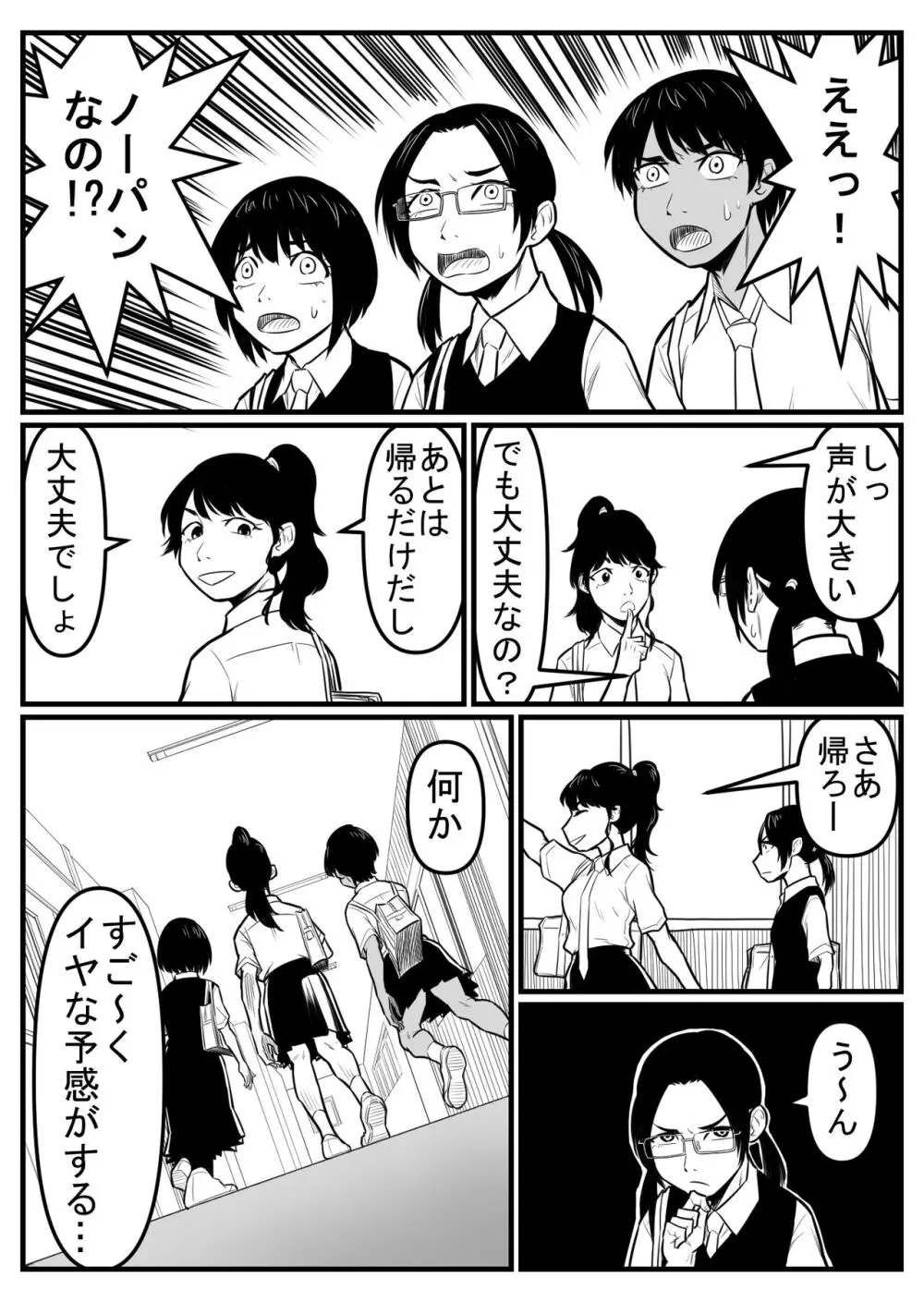 覗き大捜査戦 Page.151