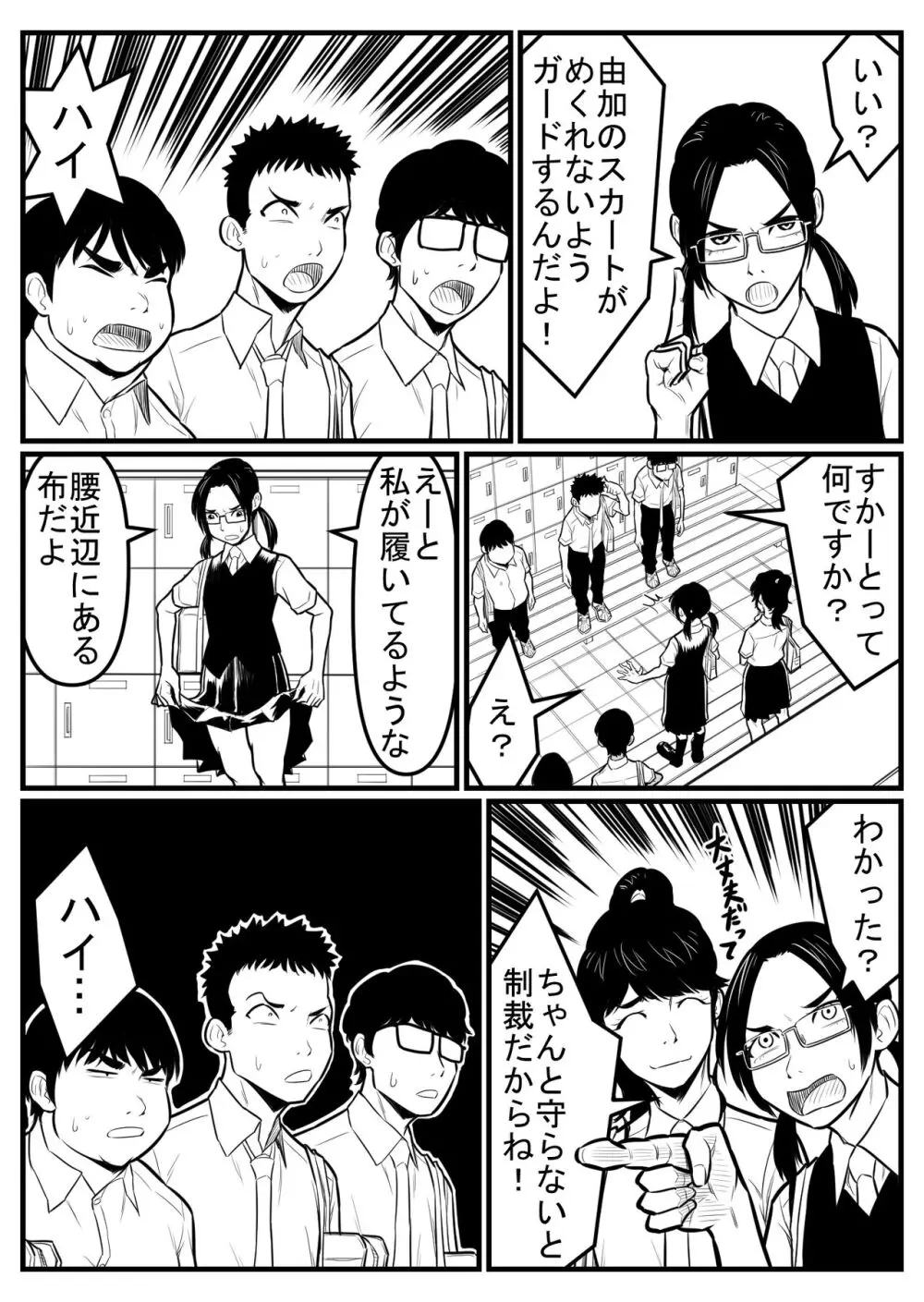 覗き大捜査戦 Page.152