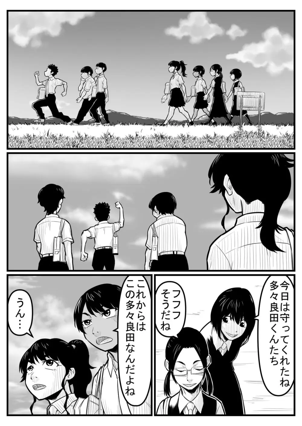 覗き大捜査戦 Page.163