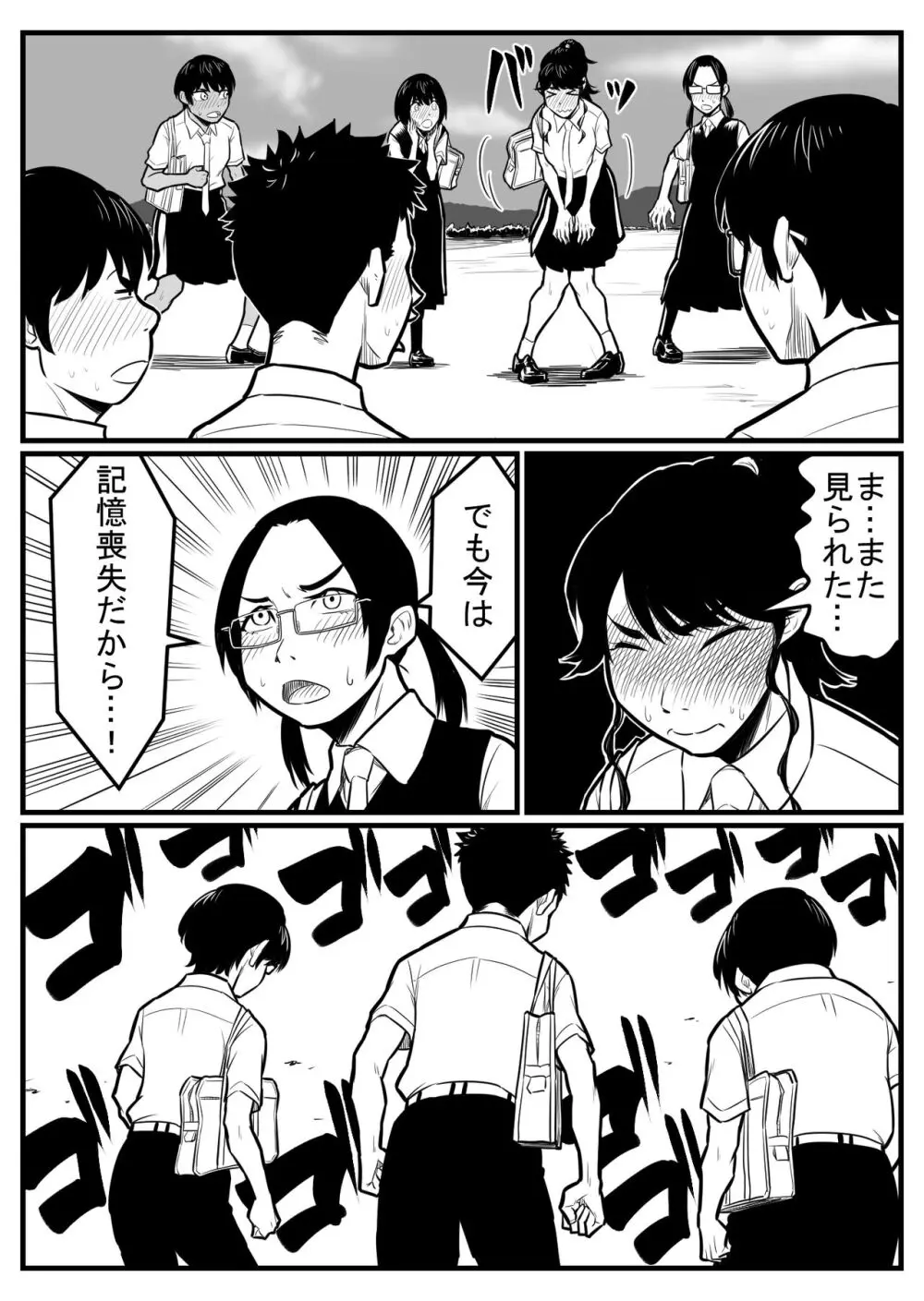 覗き大捜査戦 Page.168