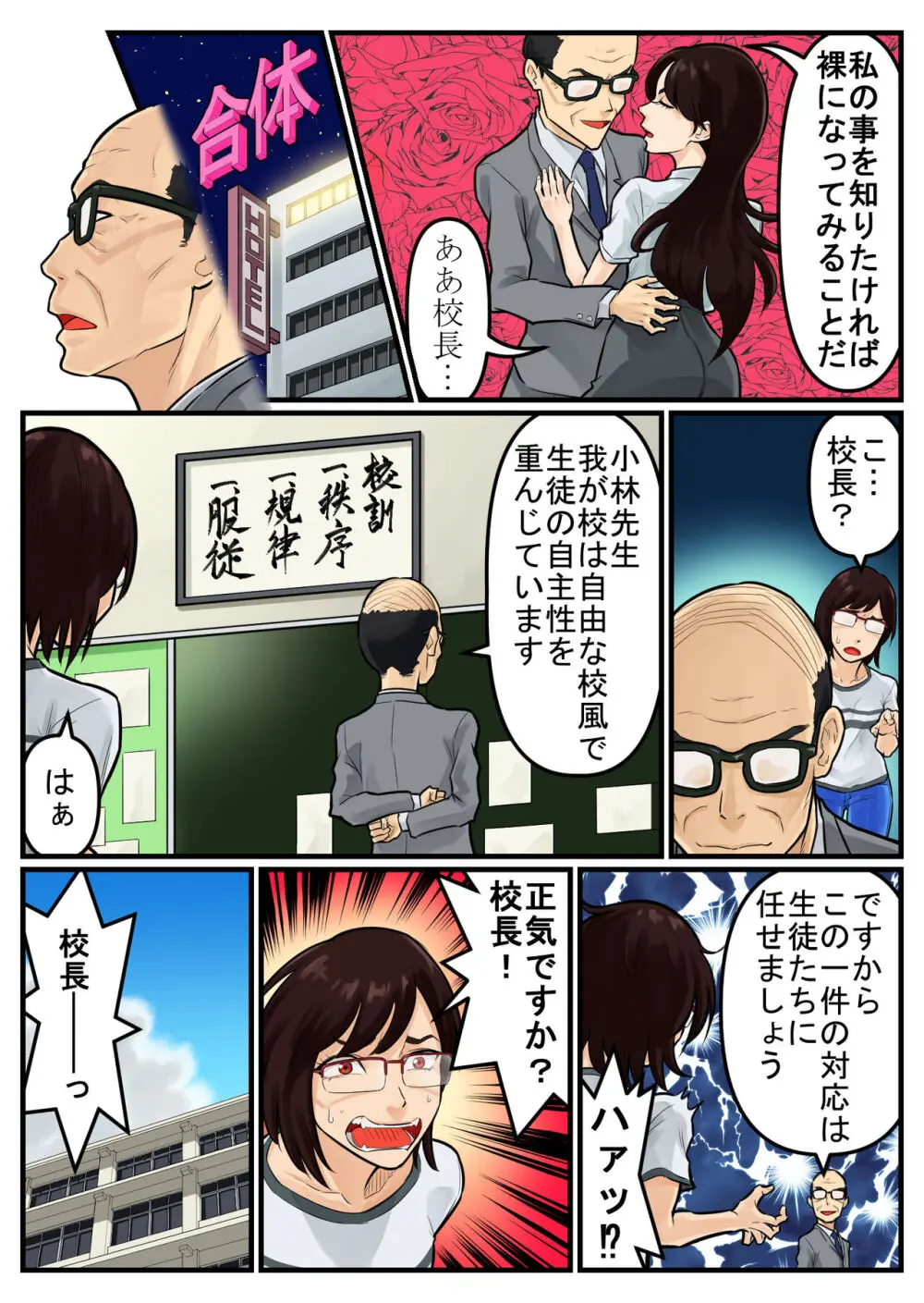 覗き大捜査戦 Page.21