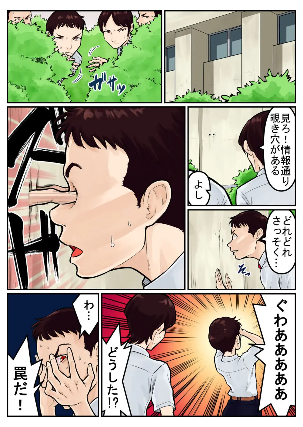 覗き大捜査戦 Page.31