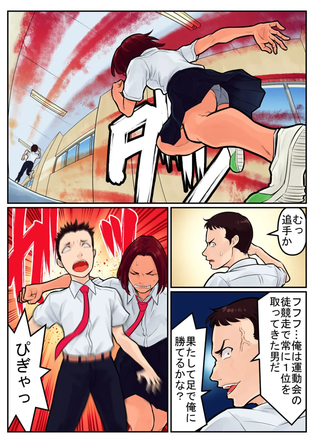 覗き大捜査戦 Page.36