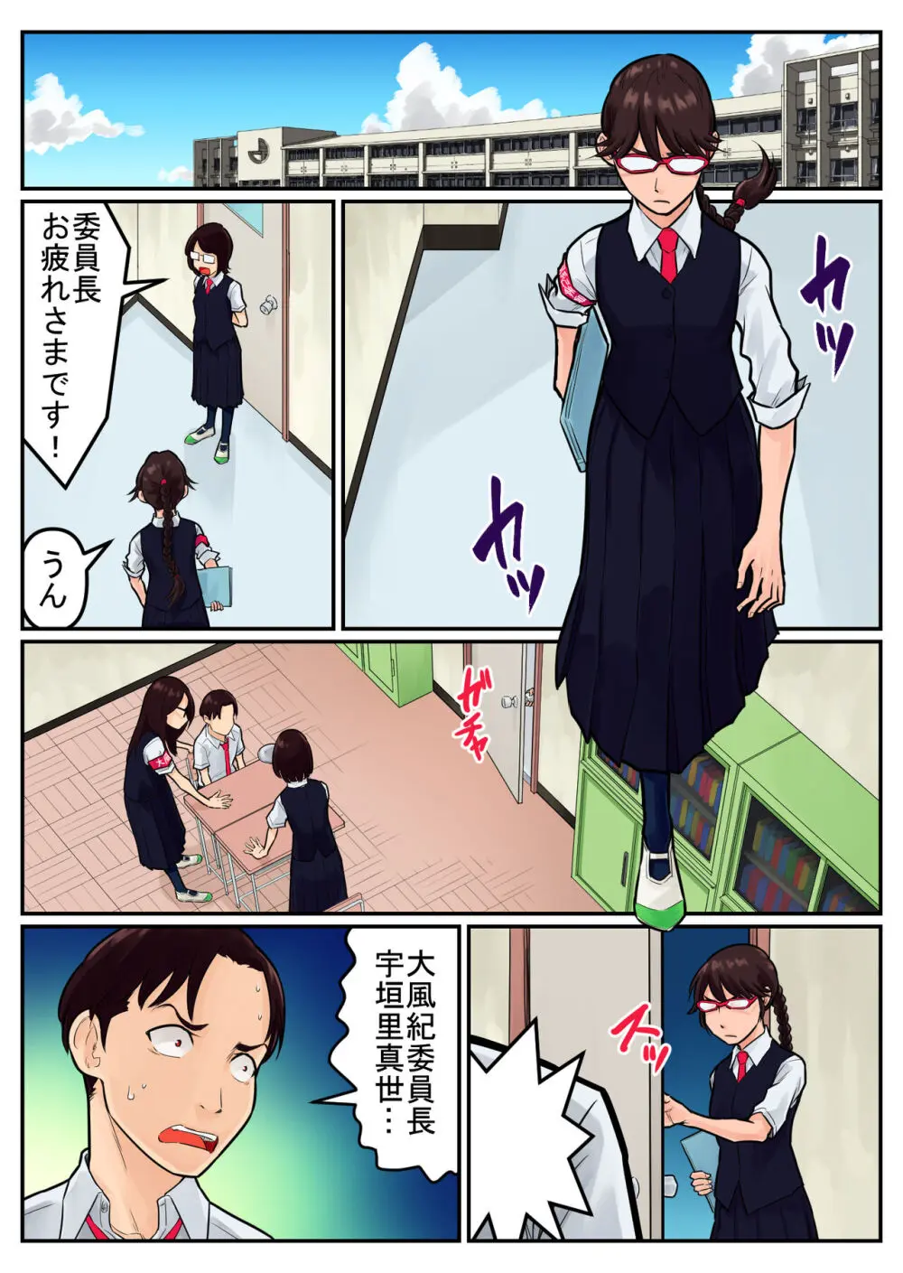 覗き大捜査戦 Page.38