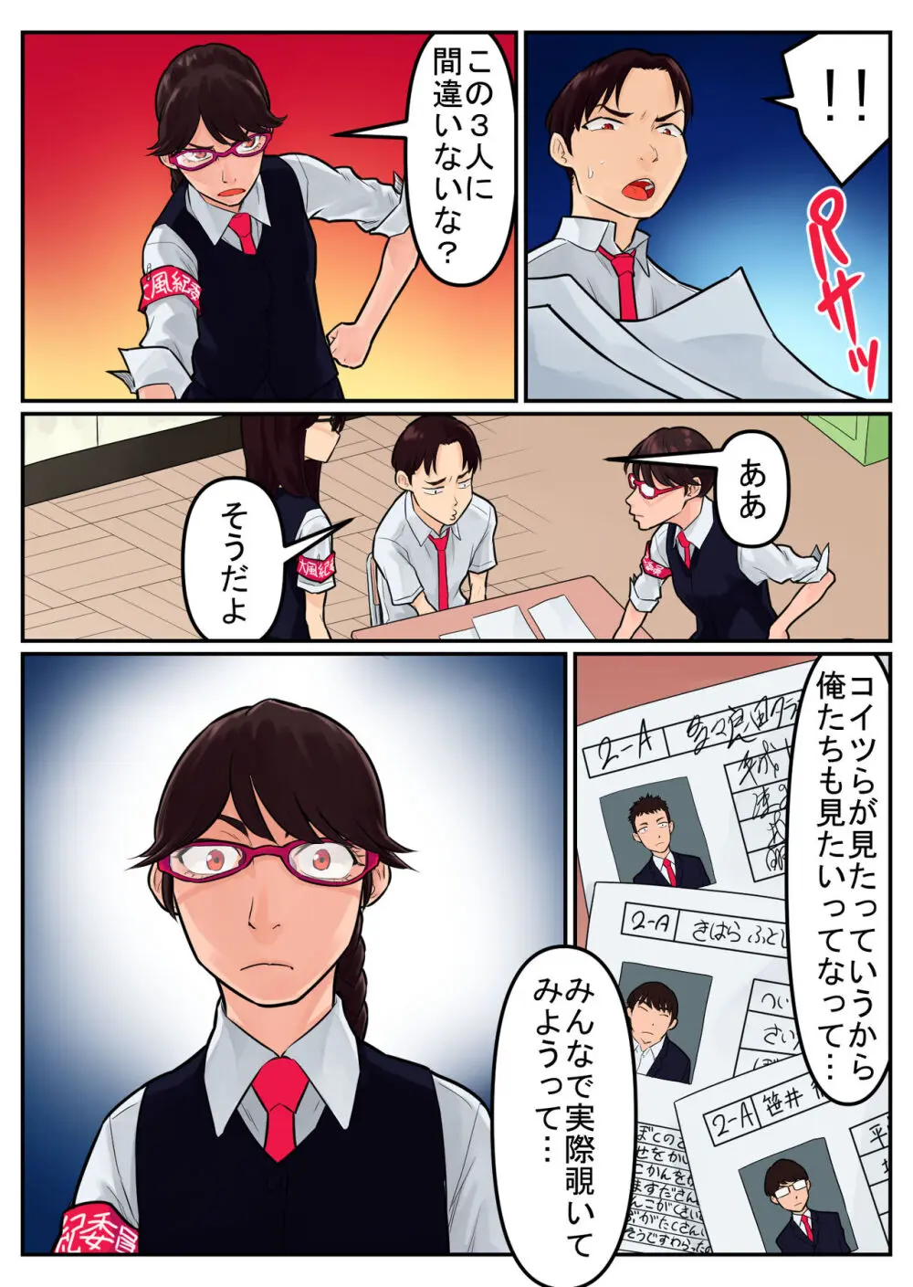 覗き大捜査戦 Page.39