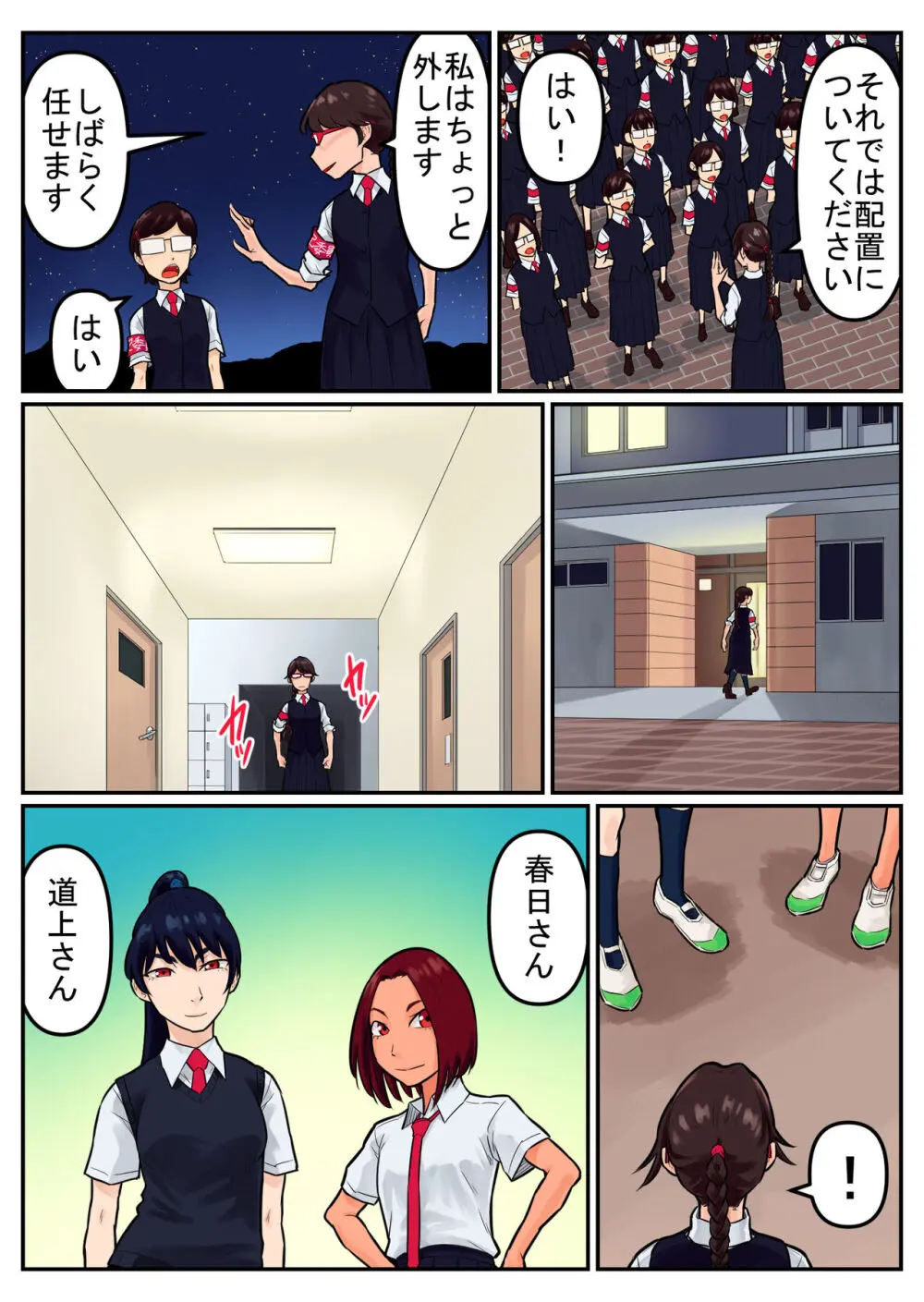 覗き大捜査戦 Page.41