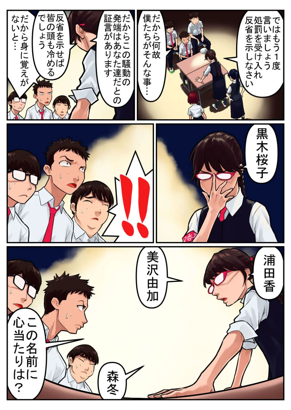 覗き大捜査戦 Page.45