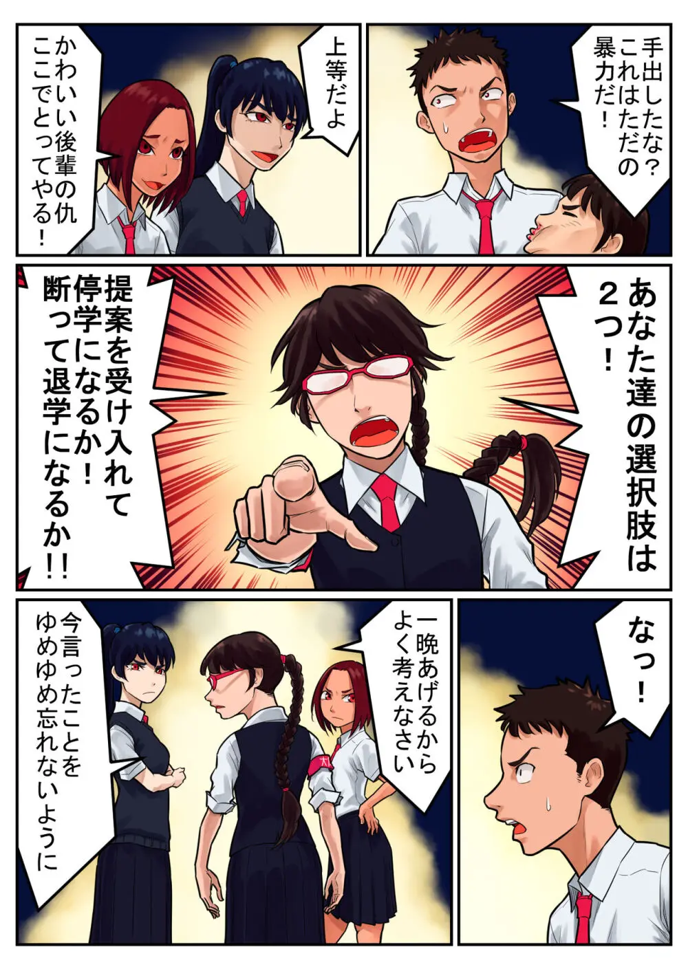 覗き大捜査戦 Page.47