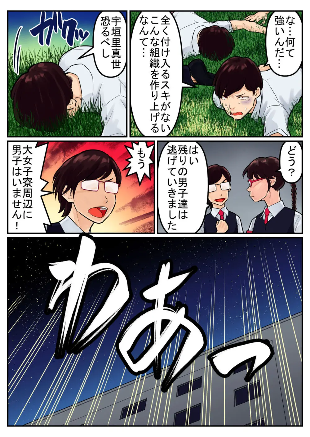 覗き大捜査戦 Page.59