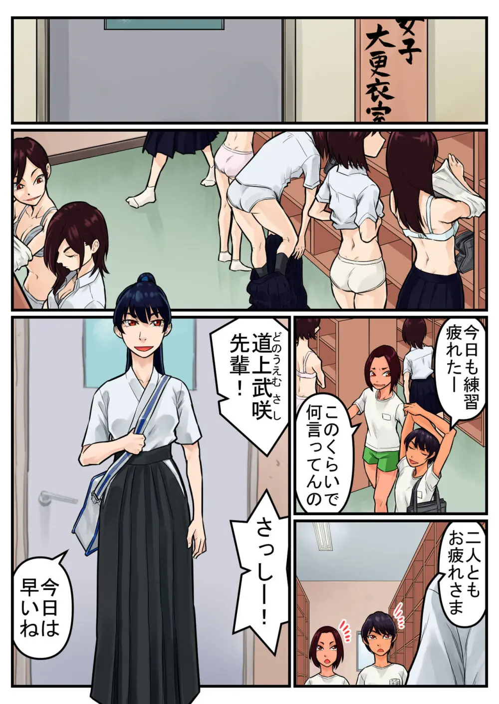 覗き大捜査戦 Page.6