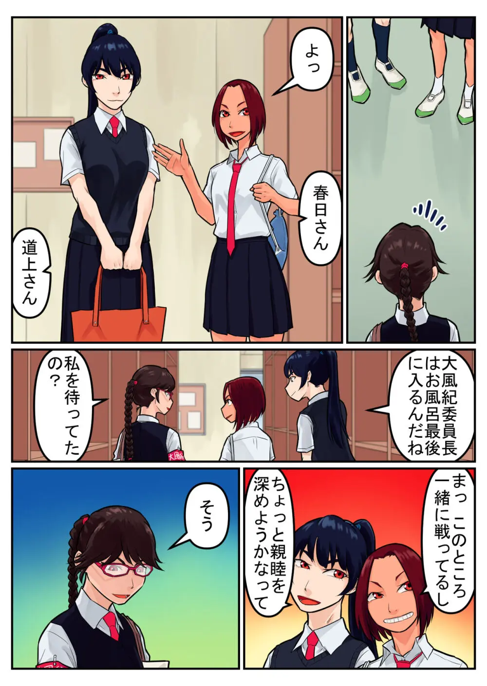 覗き大捜査戦 Page.63