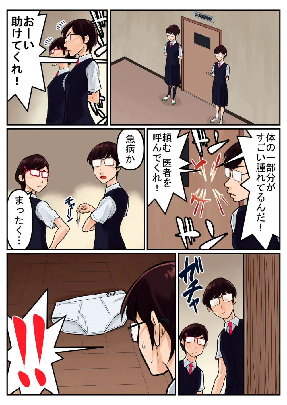 覗き大捜査戦 Page.66