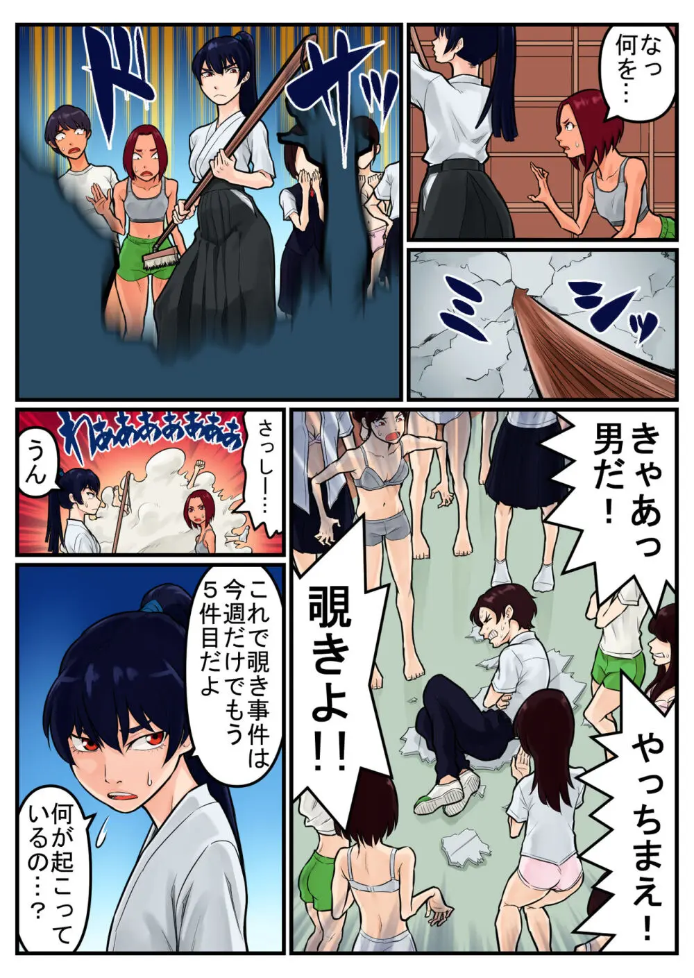 覗き大捜査戦 Page.9