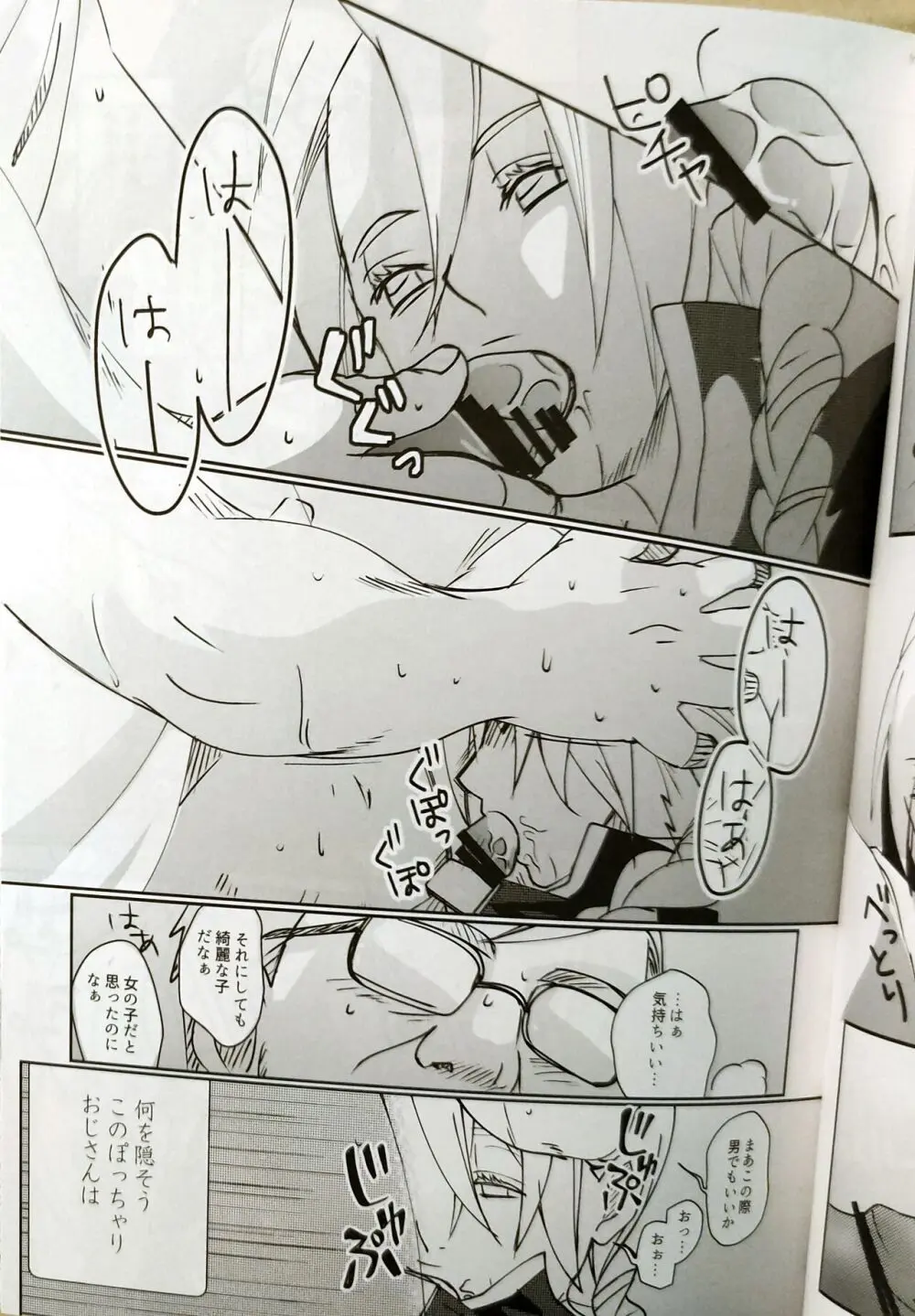 CherryTart ( 杏奈ことり) 性癖交換ごっこ /痛めんのお部屋 (鋼の錬金術師) Page.14