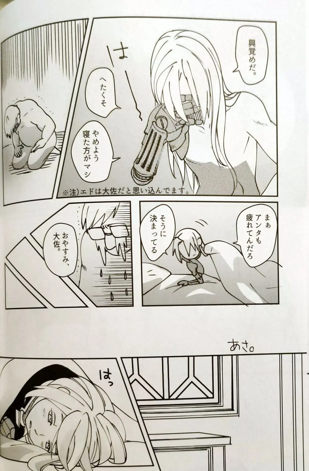 CherryTart ( 杏奈ことり) 性癖交換ごっこ /痛めんのお部屋 (鋼の錬金術師) Page.29