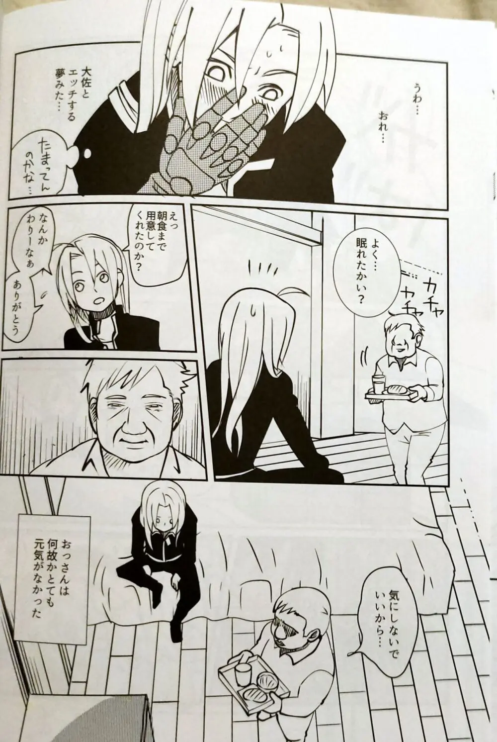 CherryTart ( 杏奈ことり) 性癖交換ごっこ /痛めんのお部屋 (鋼の錬金術師) Page.31