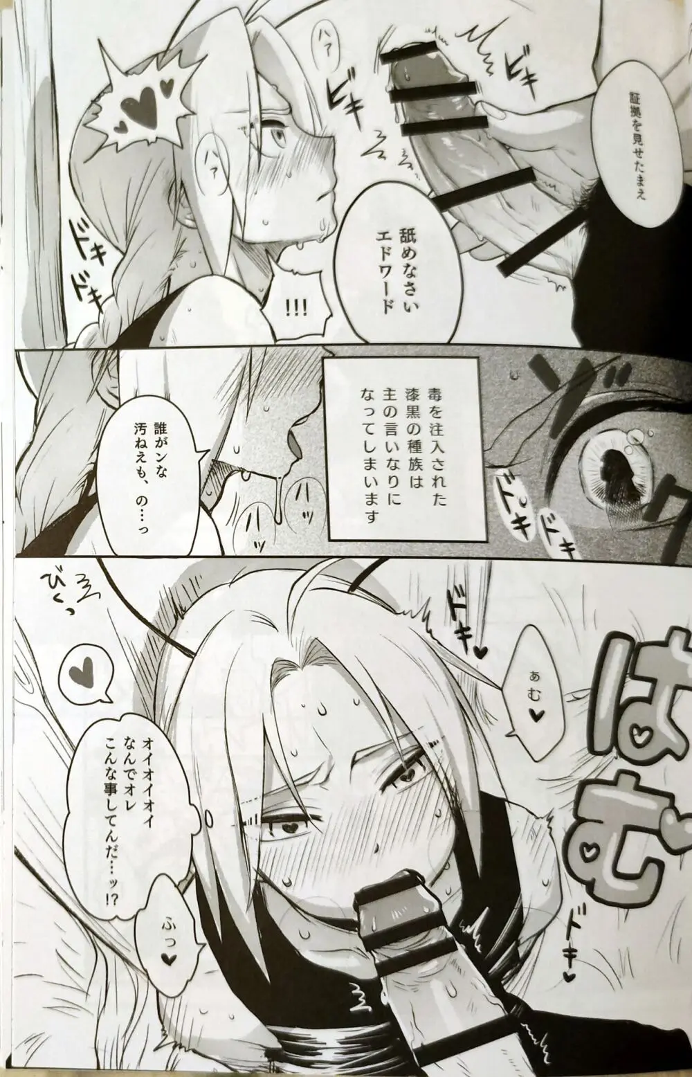 CherryTart ( 杏奈ことり) 性癖交換ごっこ /痛めんのお部屋 (鋼の錬金術師) Page.45