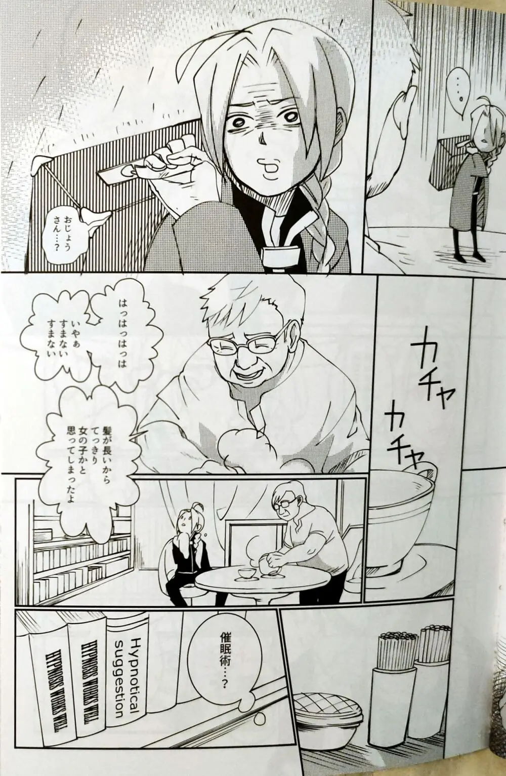 CherryTart ( 杏奈ことり) 性癖交換ごっこ /痛めんのお部屋 (鋼の錬金術師) Page.6