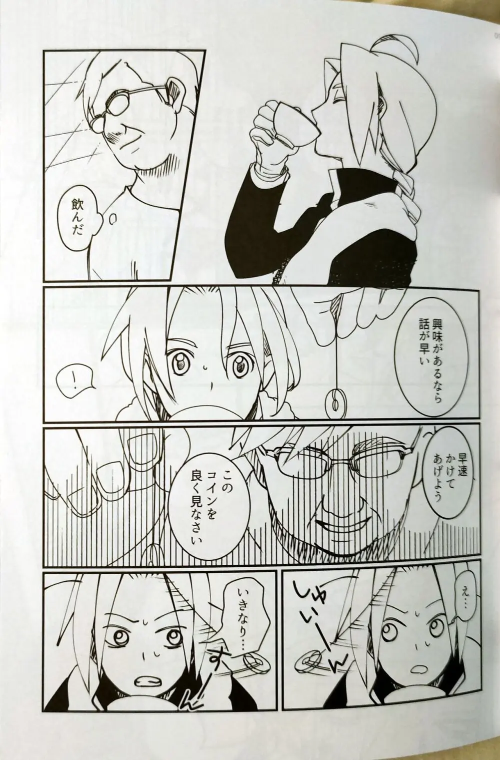 CherryTart ( 杏奈ことり) 性癖交換ごっこ /痛めんのお部屋 (鋼の錬金術師) Page.8