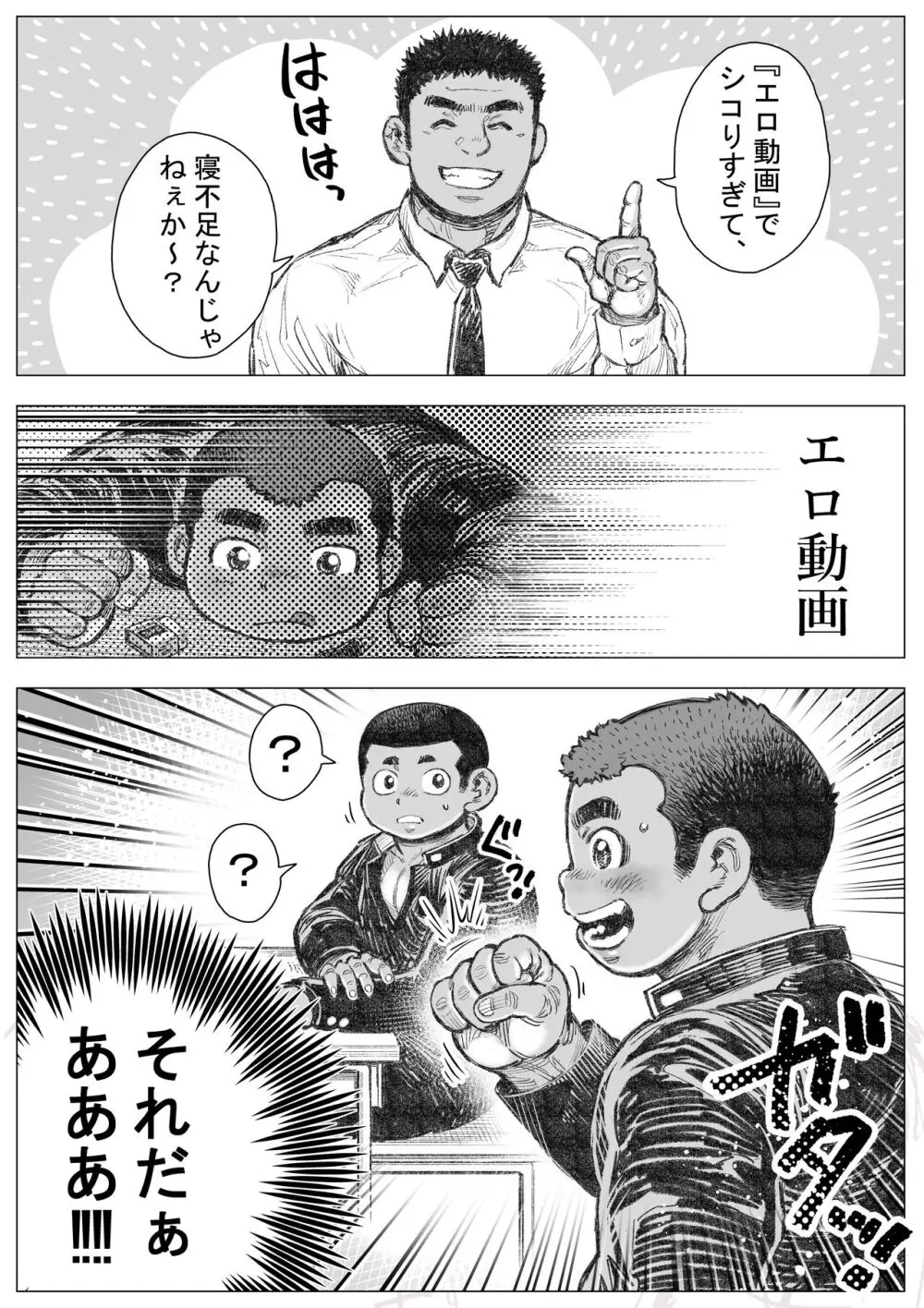 ぼうず生えかけ皮かむり 16 Page.20