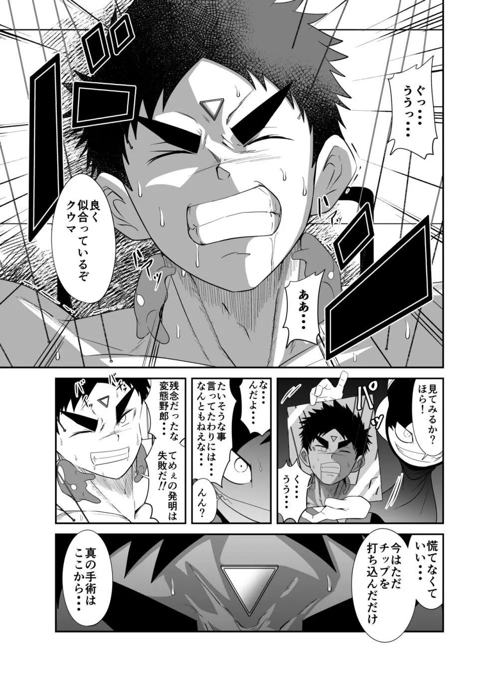 【如月宙太】ヌードソルジャープラス Page.61