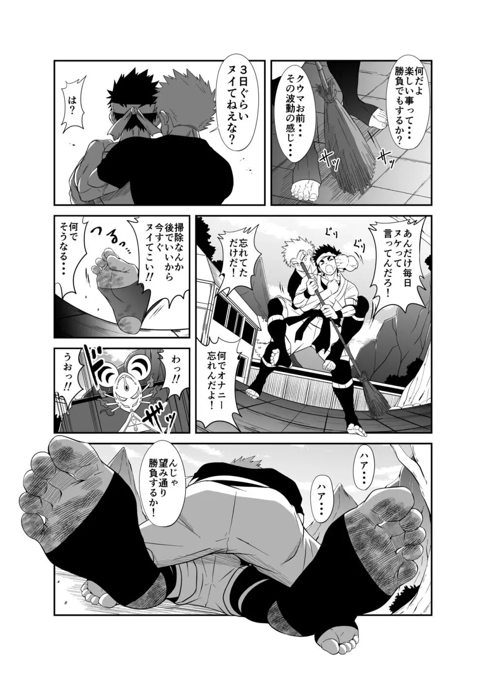 【如月宙太】ヌードソルジャープラス Page.7