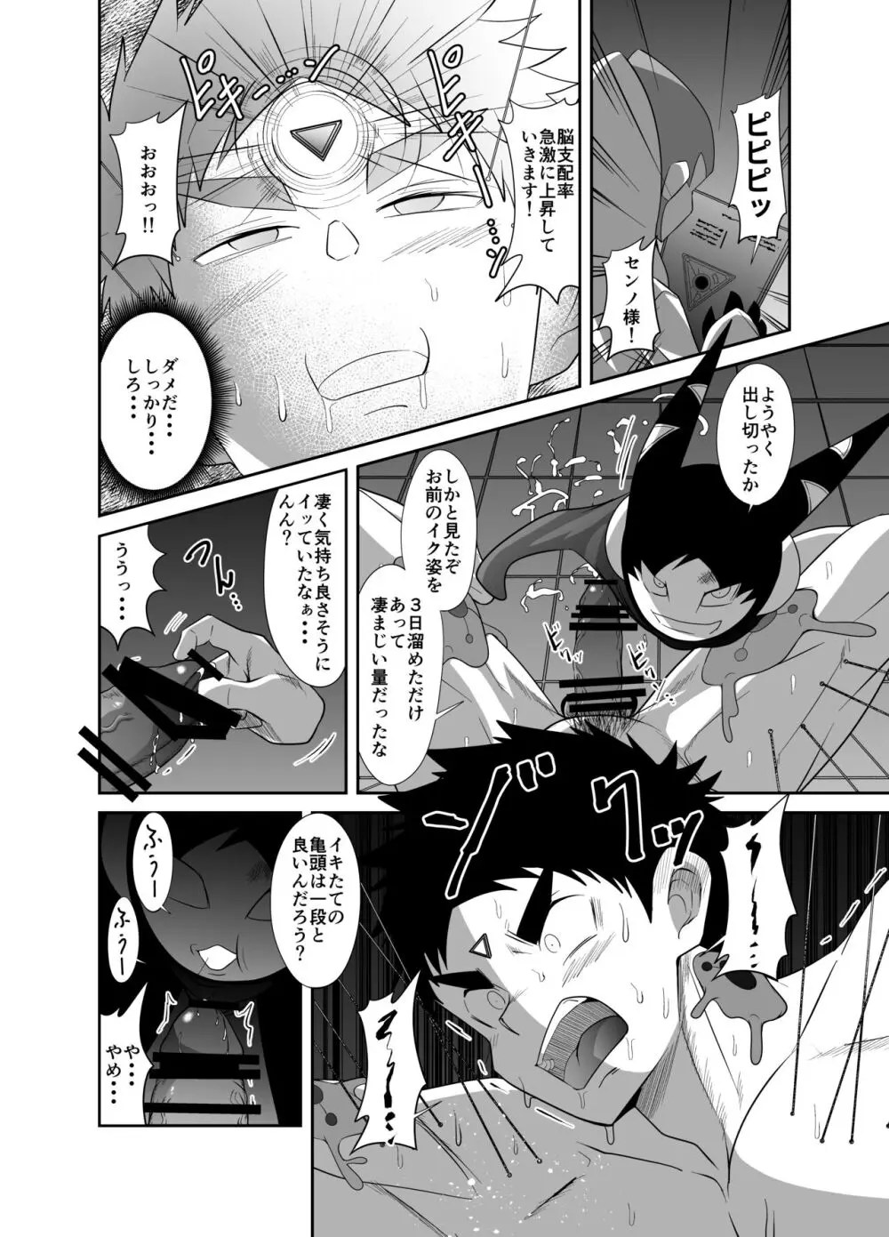 【如月宙太】ヌードソルジャープラス Page.78