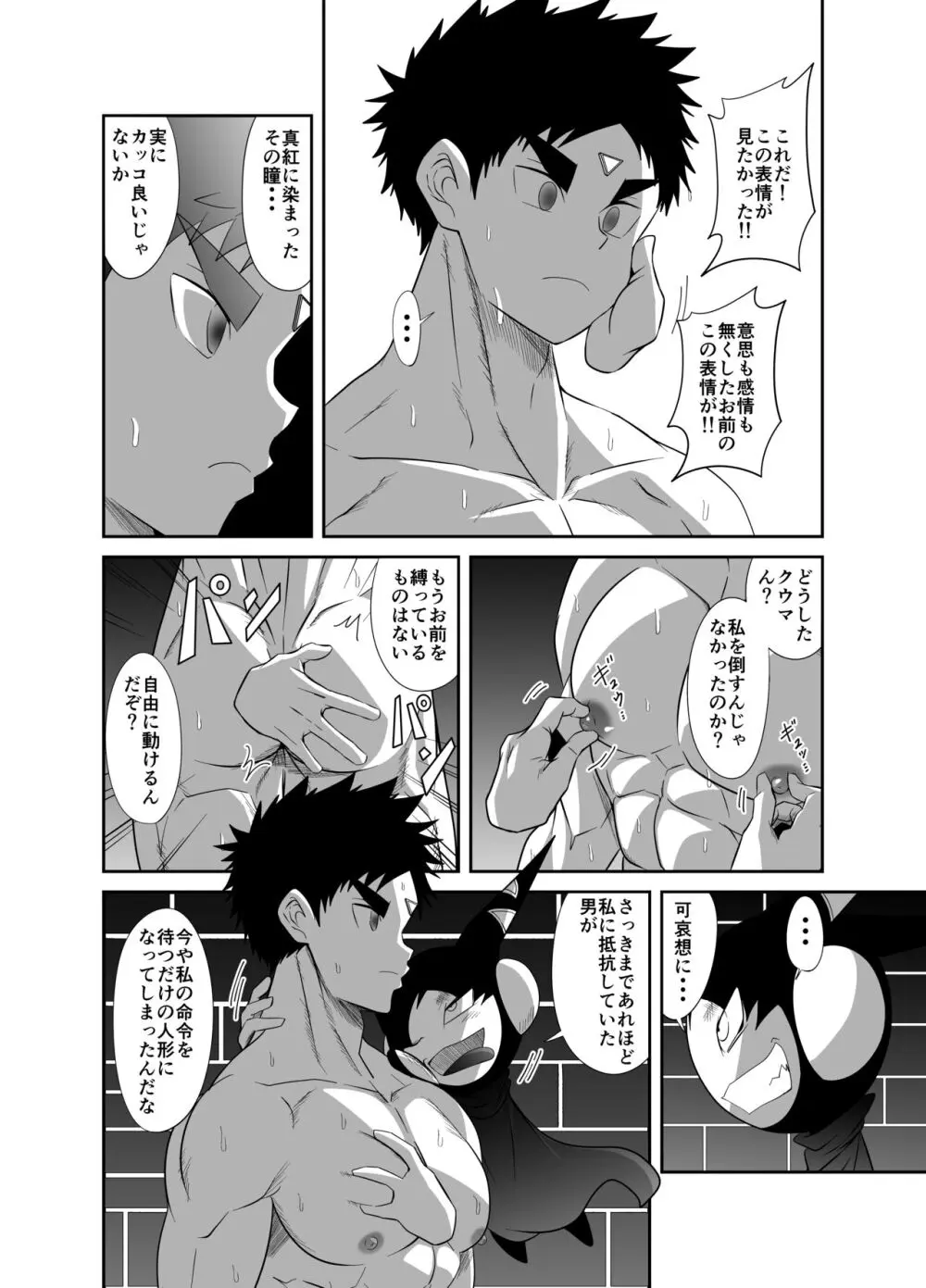 【如月宙太】ヌードソルジャープラス Page.92