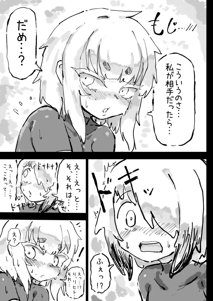 異教の隷属 Page.13