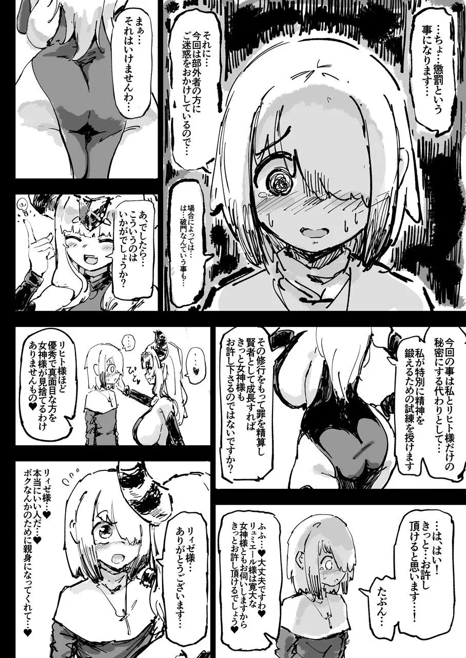 異教の隷属 Page.28