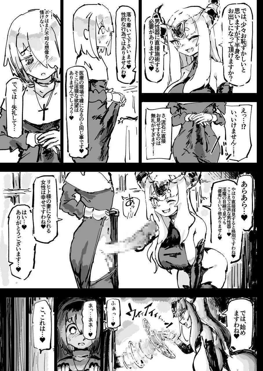 異教の隷属 Page.29