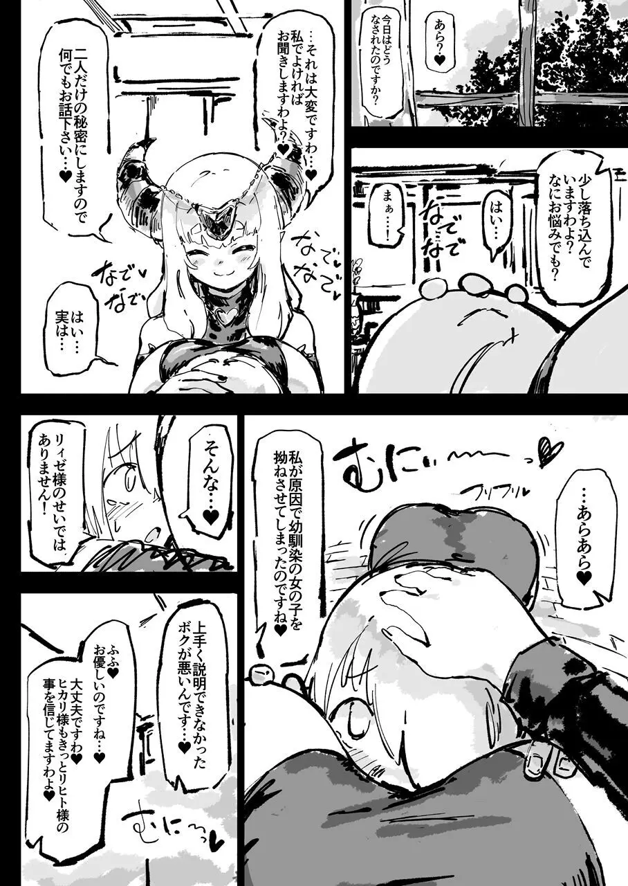 異教の隷属 Page.44