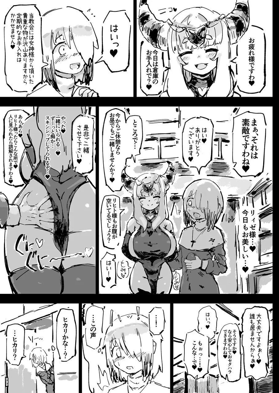 異教の隷属 Page.53