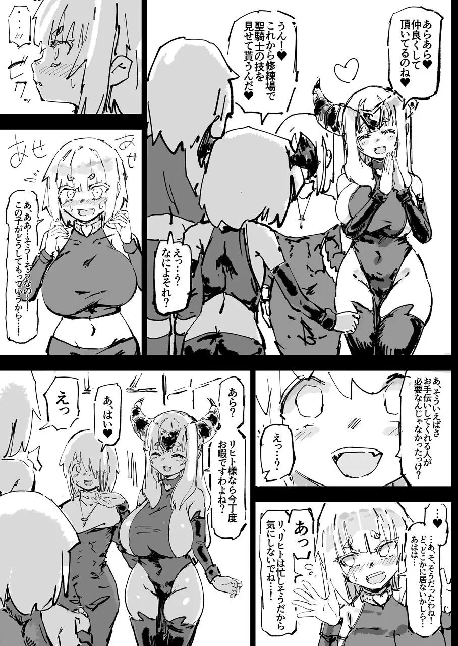 異教の隷属 Page.55