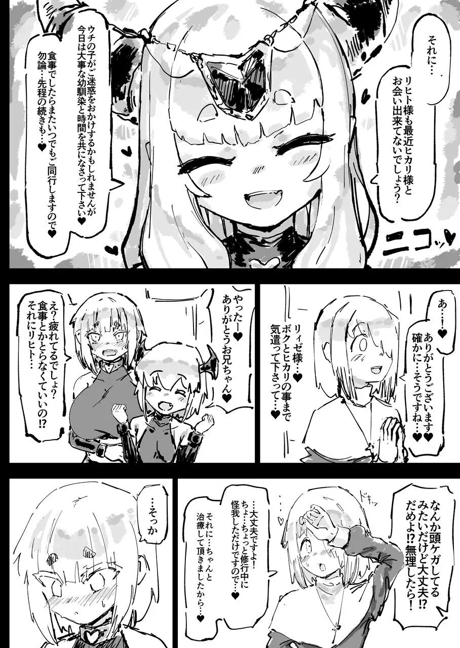 異教の隷属 Page.56