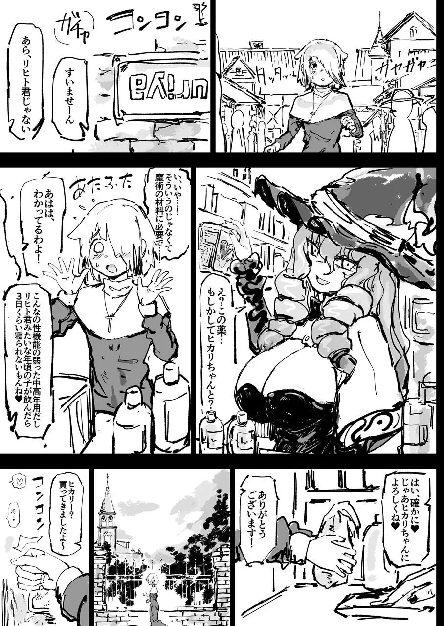 異教の隷属 Page.63