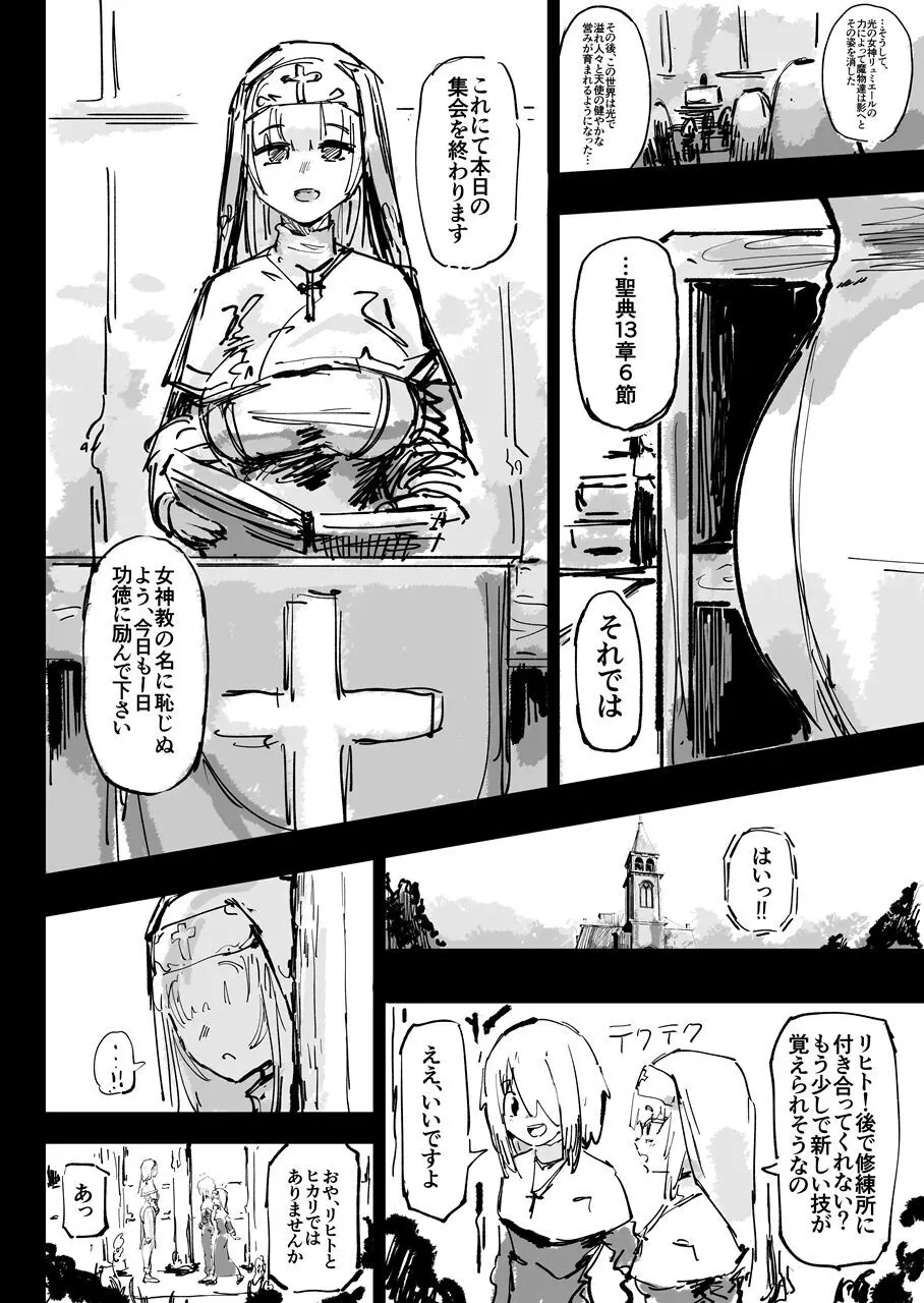 異教の隷属 Page.8