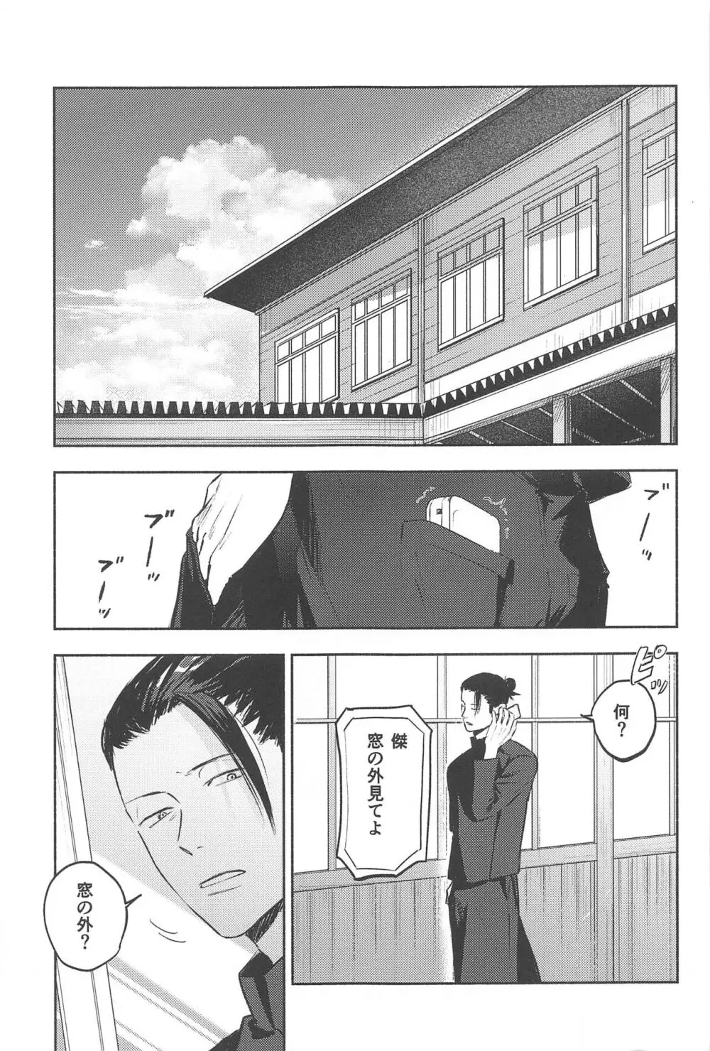 いつか解けても Page.2