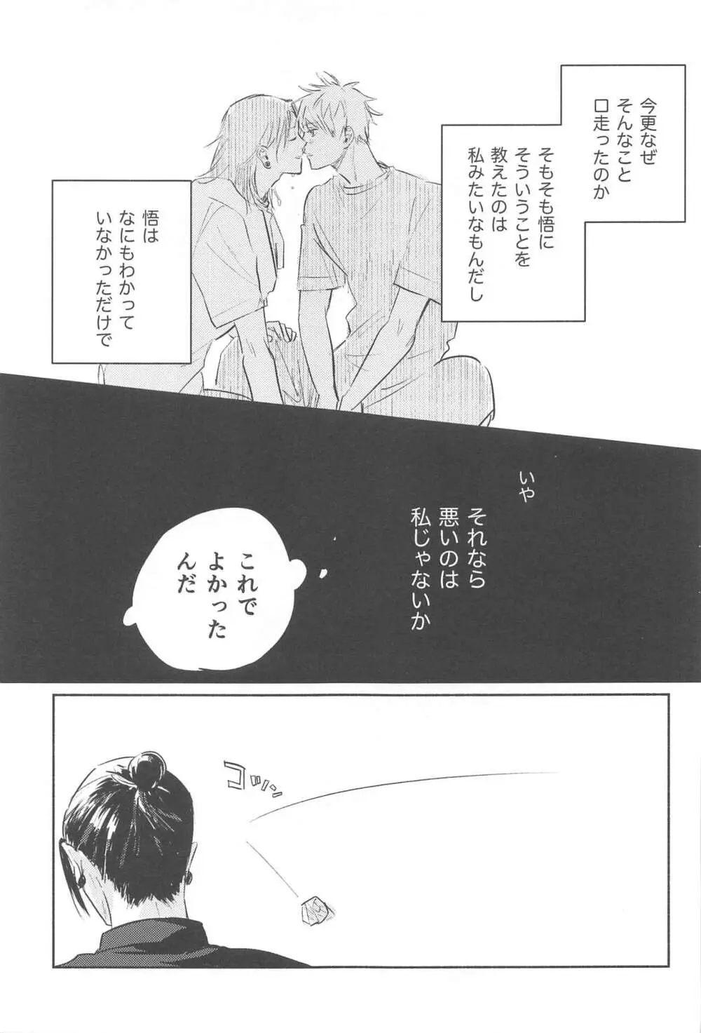 いつか解けても Page.20