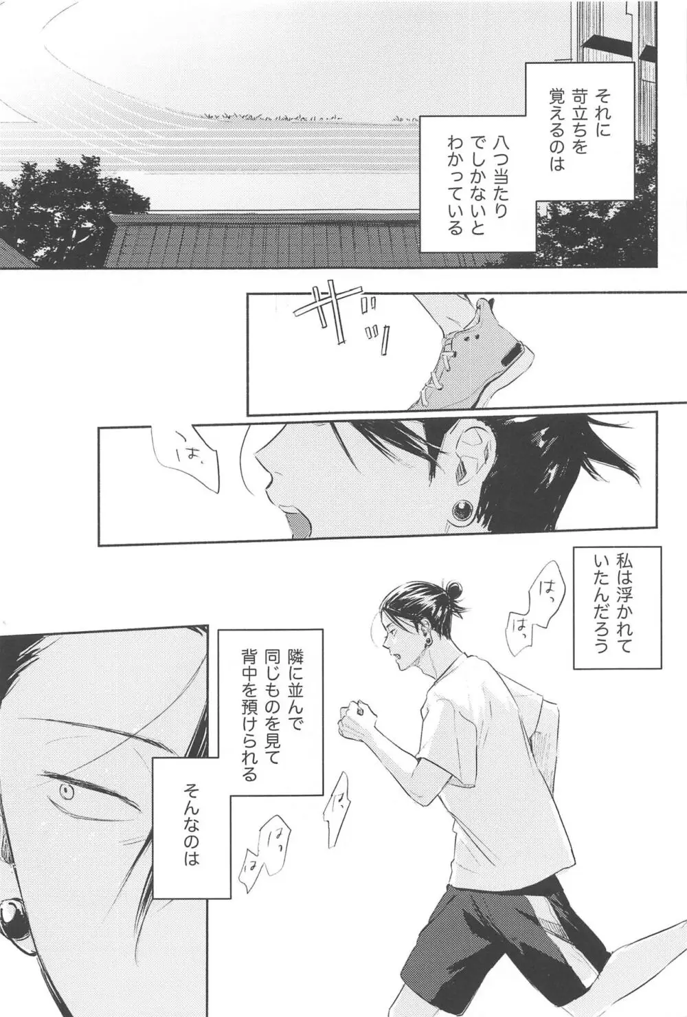 いつか解けても Page.22