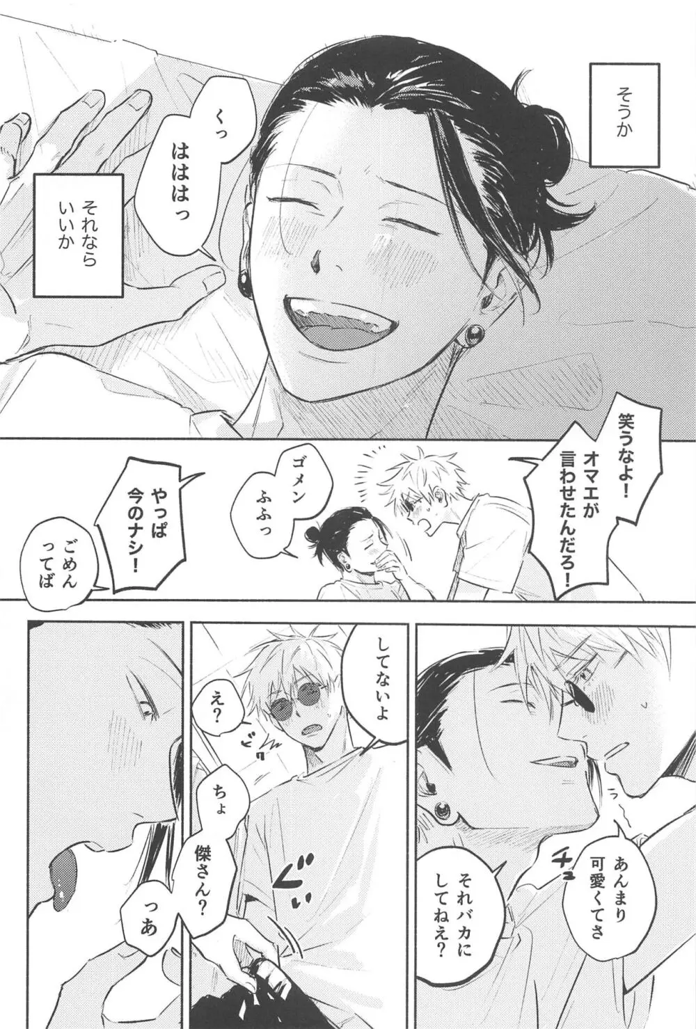 いつか解けても Page.33