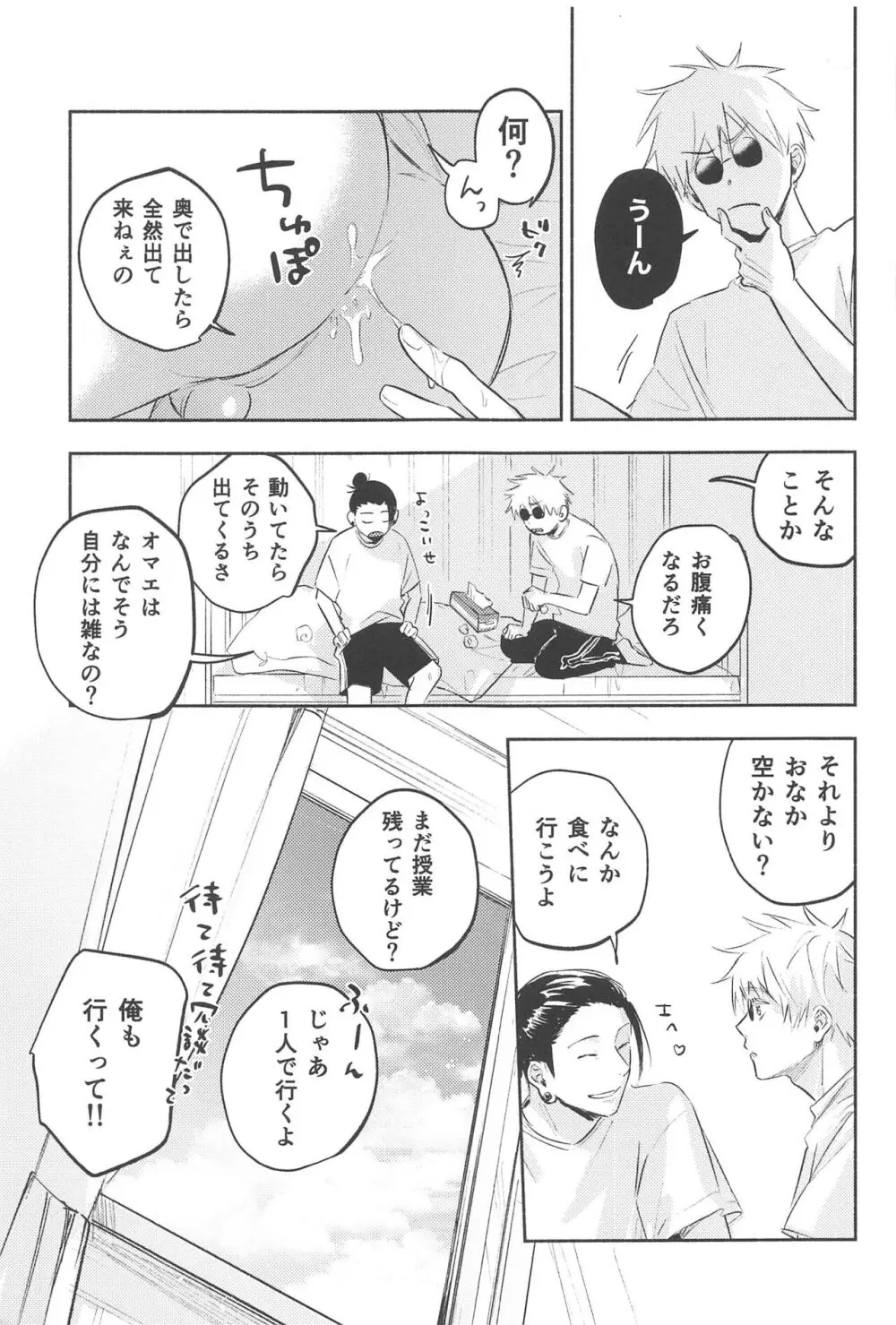 いつか解けても Page.38