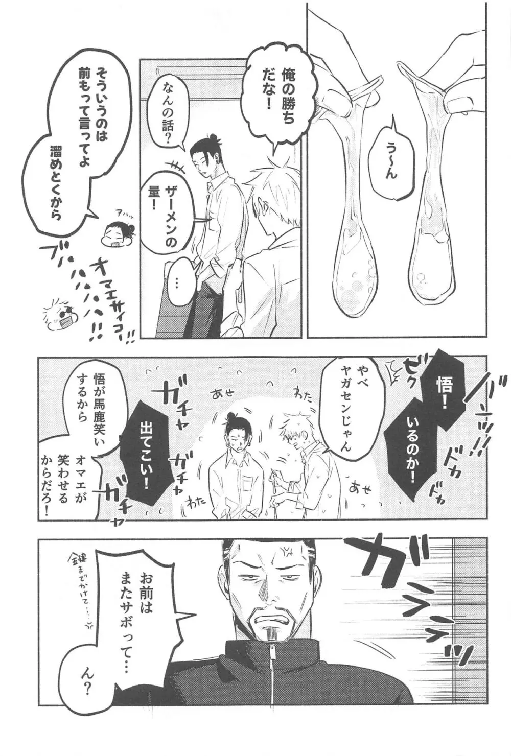 いつか解けても Page.8