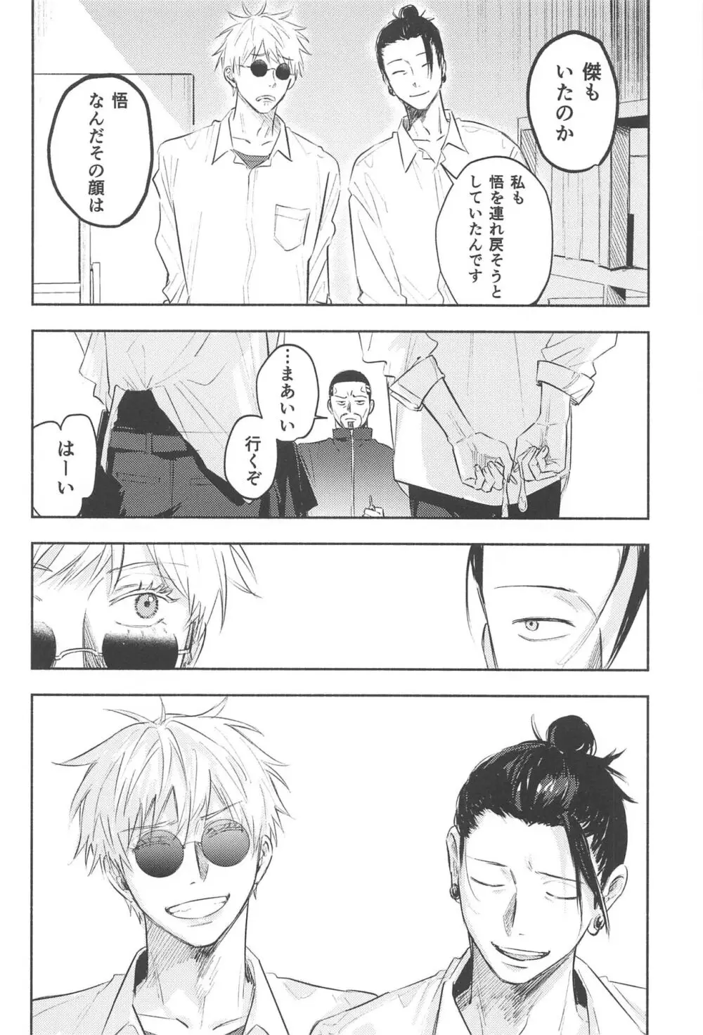 いつか解けても Page.9