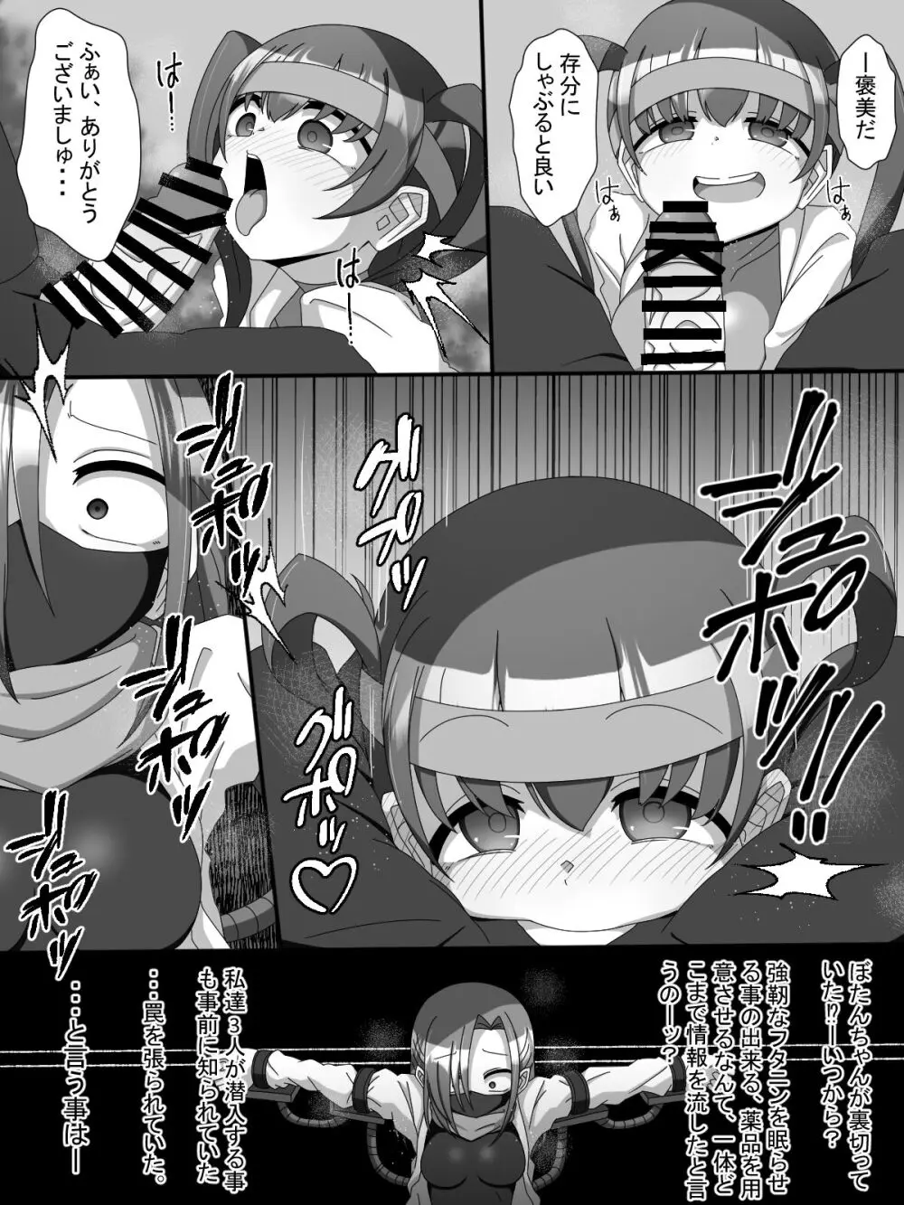 不死身大火の女忍者フタニン椿 Page.14