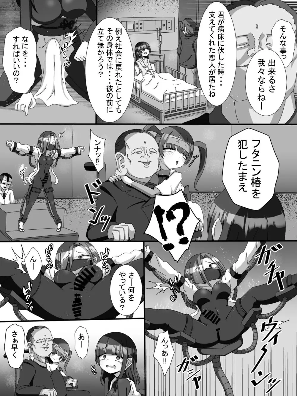 不死身大火の女忍者フタニン椿 Page.17