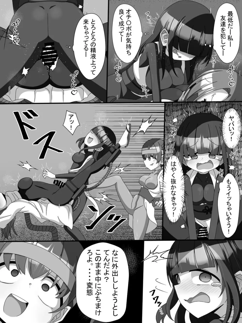 不死身大火の女忍者フタニン椿 Page.19